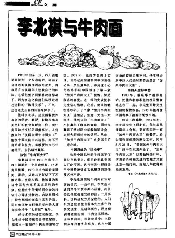 李北祺与牛肉面.jpg