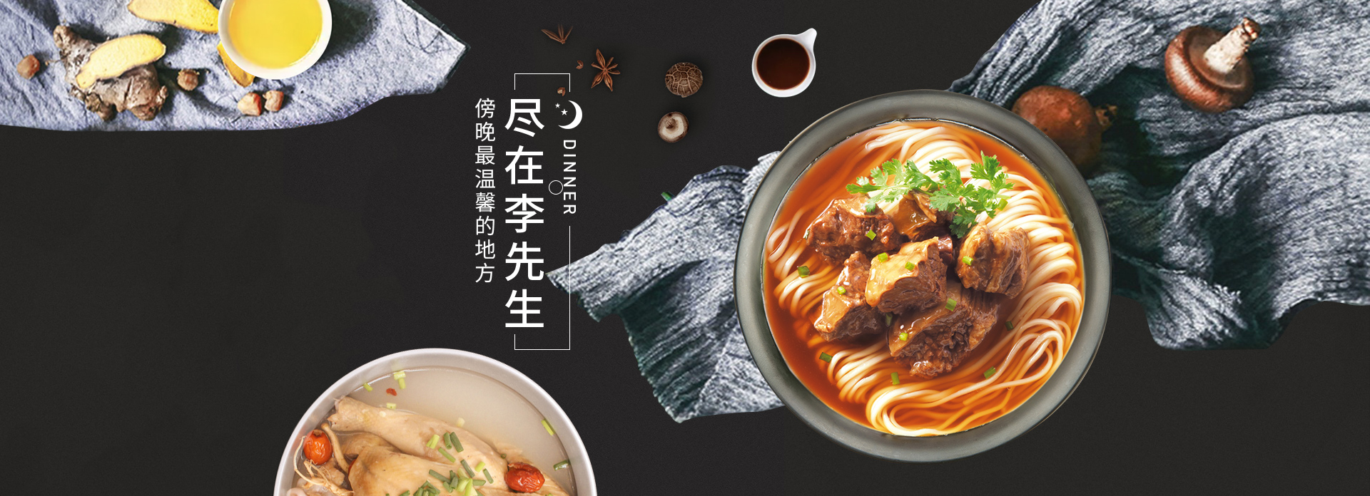 晚餐