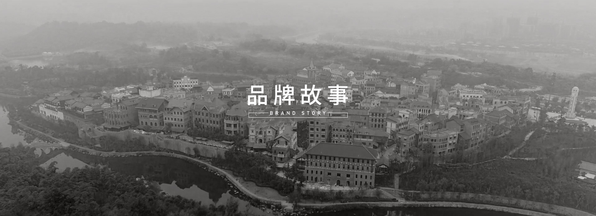 品牌故事