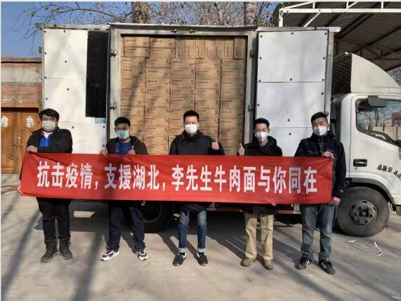 李先生牛肉面大王捐赠物资280万 情暖战疫逆行者