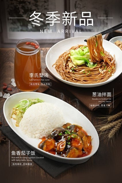 李先生牛肉面冬季新品暖京城