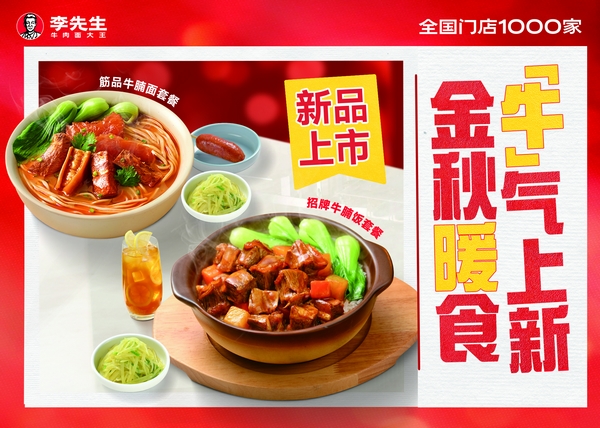 金秋有“李” 李先生邀您共赴秋食之约