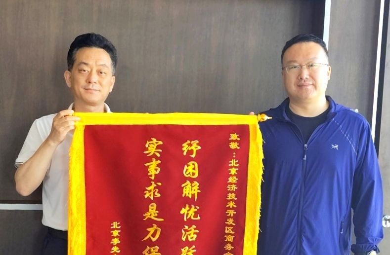 李先生集团总裁拜访经开区商务金融局
