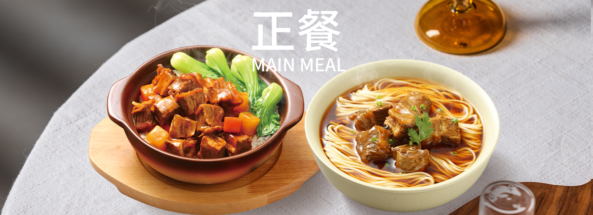 正餐