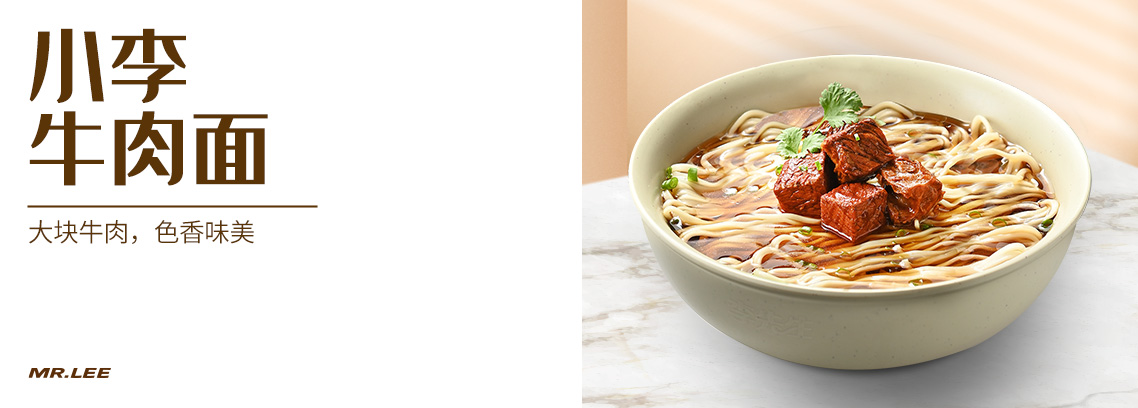 小李牛肉面