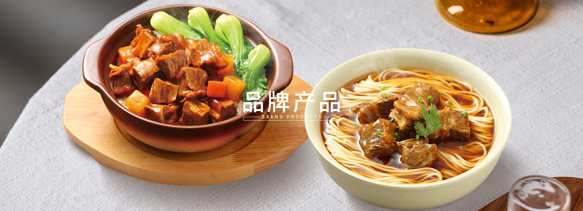 招牌产品
