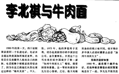 环球时报：李北祺与牛肉面