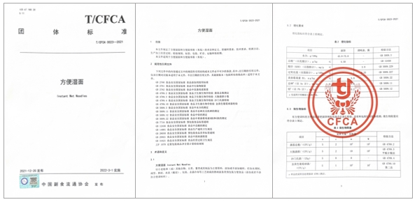 李先生参加《方便湿面》团体标准制订工作