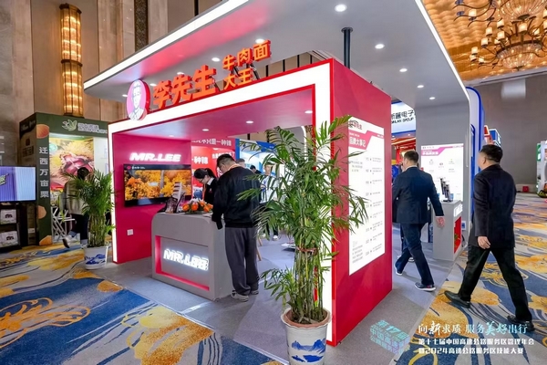 李先生集团服务区事业部参展第十七届中国高速公路服务区管理年会