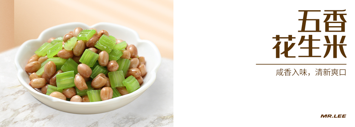 五香花生米
