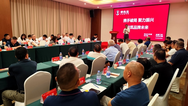 缅怀李北祺先生纪念活动暨品牌发展座谈会圆满结束
