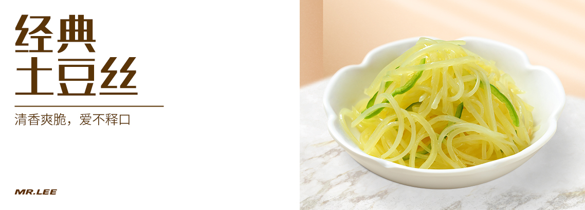 经典土豆丝