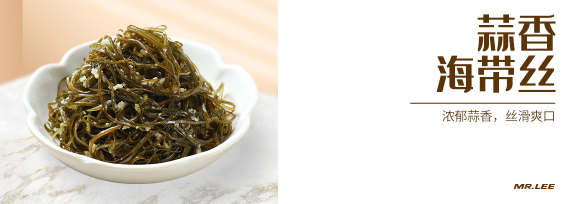 蒜香海带丝
