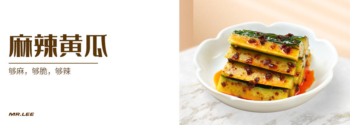 麻辣黄瓜