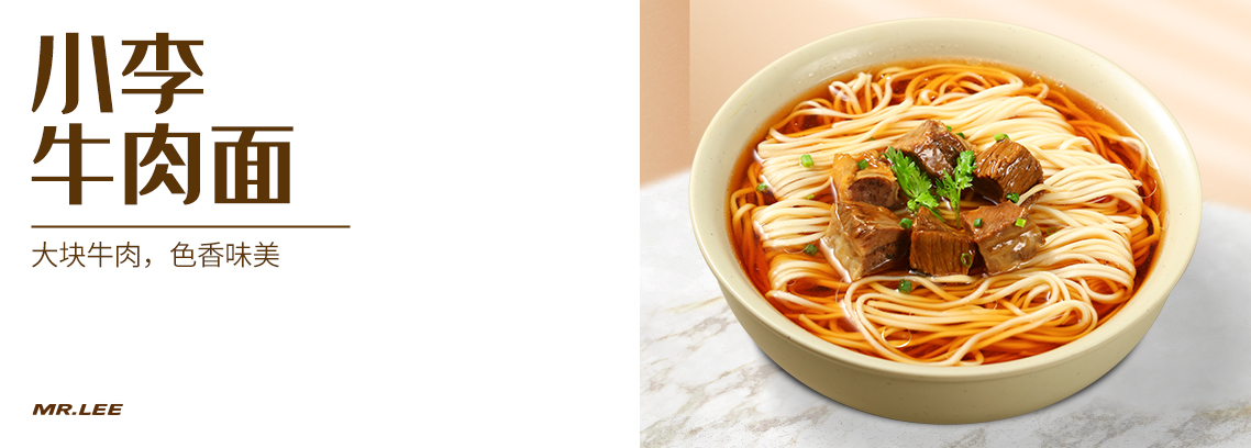 小李牛肉面